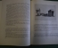 Книга "Автобиографические записки. Остроумова - Лебедева". Том 3. Суперобложка. 1951 год. #K18