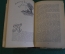 Книга "Рассказы, Гильберт Кийт Честертон". ГИХЛ, 1958 год. #K18