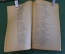 Книга "А.В. Кольцов.Избранные стихотворения". ОГИЗ, Гослитиздат, 1945 год. #K18