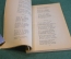 Книга "А.В. Кольцов.Избранные стихотворения". ОГИЗ, Гослитиздат, 1945 год. #K18