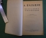 Книга "А.В. Кольцов.Избранные стихотворения". ОГИЗ, Гослитиздат, 1945 год. #K18
