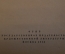 Книга "А.В. Кольцов.Избранные стихотворения". ОГИЗ, Гослитиздат, 1945 год. #K18