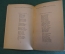 Книга "С.Д. Дрожжин. Избранное". ОГИЗ, Госполитиздат, 1948 год. #K18