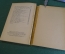 Книга "С.Д. Дрожжин. Избранное". ОГИЗ, Госполитиздат, 1948 год. #K18