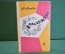 Книга "Калейдоскоп". Ф. Кривин. В стране вещей, полусказки. Изд. Карпаты, Ужгород, 1965 год. #K18