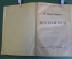 Книга "Превращения. Овидий Назон". СПБ, Издание Печаткина, 1885 год. #K18