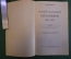 Книга "Рахманинов, 1873-1934. Жизнь и творчество". С. Василенко. Музгиз, 1961 год. #K18