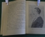 Книга "Маленькая повесть о Михаиле Глинке". Е. Канн-Новикова. Издательство Музыка, 1968 год. #K18