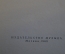 Книга "Маленькая повесть о Михаиле Глинке". Е. Канн-Новикова. Издательство Музыка, 1968 год. #K18