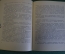 Книга "Подвиг Госканини". С. Хентова. Издательство Музыка, 1958 год. #K18
