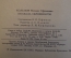Книга, брошюра "Похвала скромности". Михаил Кольцов. Библиотека Кроколила, номер 12, 1989 год. #K18