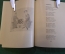 Книга "Зрелища". Стихи. Евг. Винокуров. Суперобложка. Советский Писатель, 1968 год. #K18