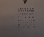 Книга "Зрелища". Стихи. Евг. Винокуров. Суперобложка. Советский Писатель, 1968 год. #K18