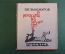 Книга "Зрелища". Стихи. Евг. Винокуров. Суперобложка. Советский Писатель, 1968 год. #K18