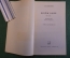 Книга "Бизе 1813 - 1901. Жизнь и творчество". Э. Великович. Изд. Музыка 1969 год. #K18