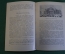 Книга "Верди 1813 - 1901. Жизнь и творчество". М. Нюрнберг. Изд. Музыка 1968 год. #K18
