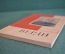 Книга "Верди 1813 - 1901. Жизнь и творчество". М. Нюрнберг. Изд. Музыка 1968 год. #K18