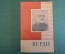 Книга "Верди 1813 - 1901. Жизнь и творчество". М. Нюрнберг. Изд. Музыка 1968 год. #K18