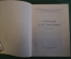 Книга "Ясная Поляна. Музей-усадьба. Л.Н. Толстого". Дом-музей. Тула, 1950 год. #K18