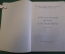 Книга "Ясная Поляна. Музей-усадьба. Л.Н. Толстого". Путеводитель. Тула, 1952 год. #K18