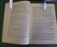 Книга "Алитет уходит в горы". Тихон Семушкин. Роман. Профиздат, 1947 год. #K18