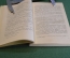 Книга "Алитет уходит в горы". Тихон Семушкин. Роман. Профиздат, 1947 год. #K18