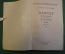 Книга "Алитет уходит в горы". Тихон Семушкин. Роман. Профиздат, 1947 год. #K18