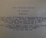 Книга "Чайковский". Ал. Алтаев. Детгиз, Мин-во Просвещения РСФСР, 1956 год. #K18