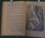 Книга "Овод". Э. Войнич. Роман. Гос. Изд. Детской Литературы, Мин. Просвещения, 1948 год. #K18