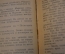 Книга "Овод". Э. Войнич. Роман. Гос. Изд. Детской Литературы, Мин. Просвещения, 1948 год. #K18
