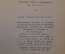 Книга "Овод". Э. Войнич. Роман. Гос. Изд. Детской Литературы, Мин. Просвещения, 1948 год. #K18