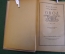 Книга "Овод". Э. Войнич. Роман. Гос. Изд. Детской Литературы, Мин. Просвещения, 1948 год. #K18
