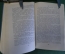 Книга "России верные сыны". Л. Никулин. Исторический роман. Советский Писатель, 1951 год. #K18