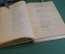Книга "А. Твардовский. Избранное". Гос.изд. Детской Литературы, Мин. Просвещения,1950 год. #K18