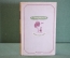 Книга "А. Твардовский. Избранное". Гос.изд. Детской Литературы, Мин. Просвещения,1950 год. #K18