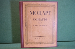 Ноты, партитуры "Моцарт. Сонаты для фортепиано". Музгиз, 1946 год. #K19
