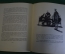 Книга "Судьба человека". Михаил Шолохов. Иллюстрации Верейского. ДетГиз, 1958 год. #K19
