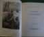 Книга "Судьба человека". Михаил Шолохов. Иллюстрации Верейского. ДетГиз, 1958 год. #K19