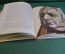 Книга "В Грозную пору, 1812 год. Вторжение Наполеона в Россию". Михаил Брагин. 1969 год. #K19