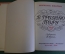 Книга "В Грозную пору, 1812 год. Вторжение Наполеона в Россию". Михаил Брагин. 1969 год. #K19