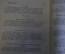 Книга "Путешествие вокруг света". И.Ф. Крузенштерн. Гос.Изд. Географической лит-ры, 1950 год. #K19