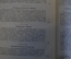 Книга "Путешествие вокруг света". И.Ф. Крузенштерн. Гос.Изд. Географической лит-ры, 1950 год. #K19