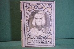 Книга "Легенда об Уленспигеле". Шарль де Костер. Илл. Кибрика. 1948 год. #K19