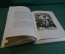Книга "Легенда об Уленспигеле". Шарль де Костер. Илл. Кибрика. 1948 год. #K19