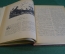 Книга "Сергей Григорьев. Избранное". ДетГиз, Нин.Прос. РФСФР, 1949 год. #K19