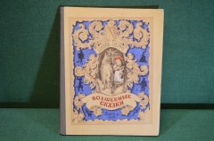 Книга "Волшебные сказки. Шарль Перро". Рисунки Густава Дорэ. ДетГиз, 1948 год. #K19