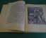 Книга "Волшебные сказки. Шарль Перро". Рисунки Густава Дорэ. ДетГиз, 1948 год. #K19