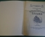Книга "Волшебные сказки. Шарль Перро". Рисунки Густава Дорэ. ДетГиз, 1948 год. #K19