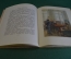 Книга "Детские и школьные годы Ильича". А.И. Ульянова. Рис. Дехтерева. ДетЛит, 1947 год. #K19