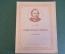 Ноты, партитуры "М. Глинка. Избранные пьесы для фортепиано". Гос. Музыкальное изд-во, 1952 год. #K19